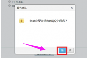 qq空间关闭评论气泡的步骤教程