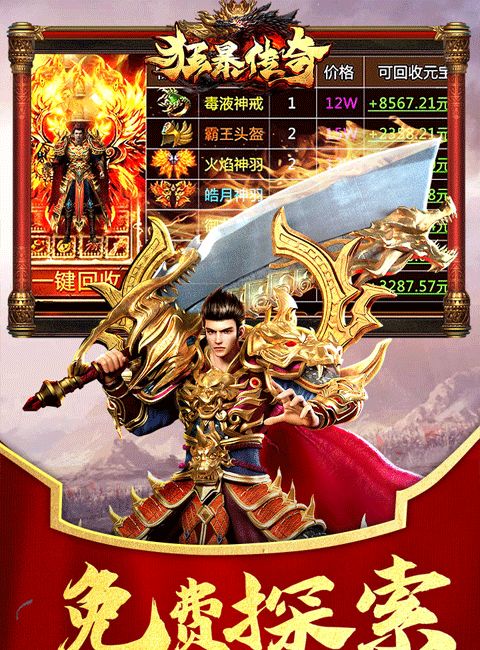 狂暴传奇截图2