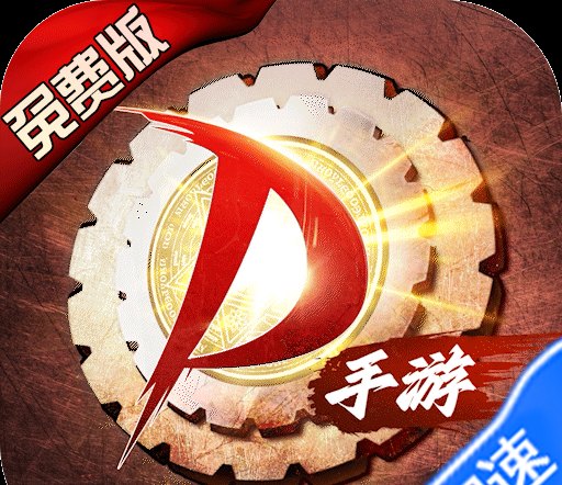 神陵武装（类DNF）（天天送6480）图标