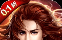 梦想仙侠（怀旧0.1折）图标