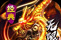 问逍遥（传奇攻速专属）图标